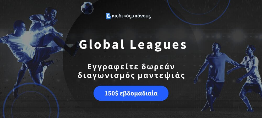 Global Leagues διαγωνισμός