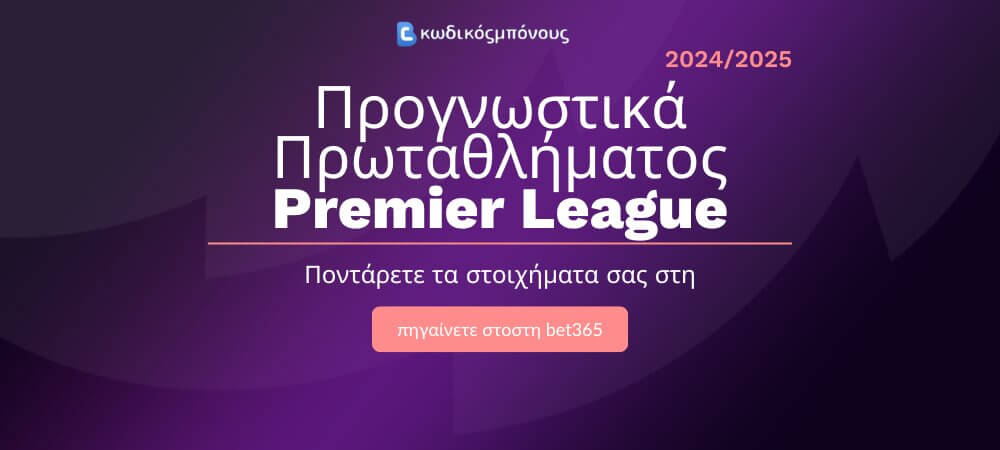 Μεταγραφές Premier League και Ευρώπη 2023