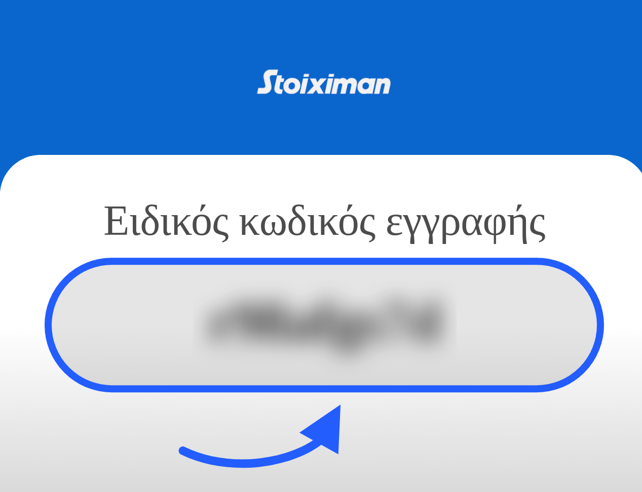 Stoiximan Κωδικός Προσφοράς