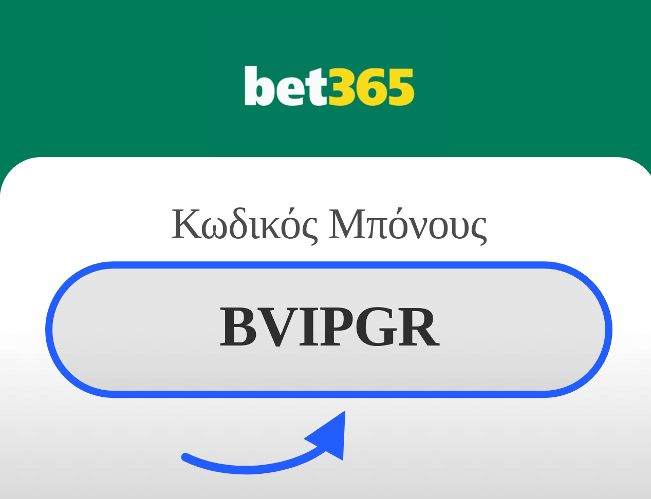 bet365 Κωδικός Μπόνους
