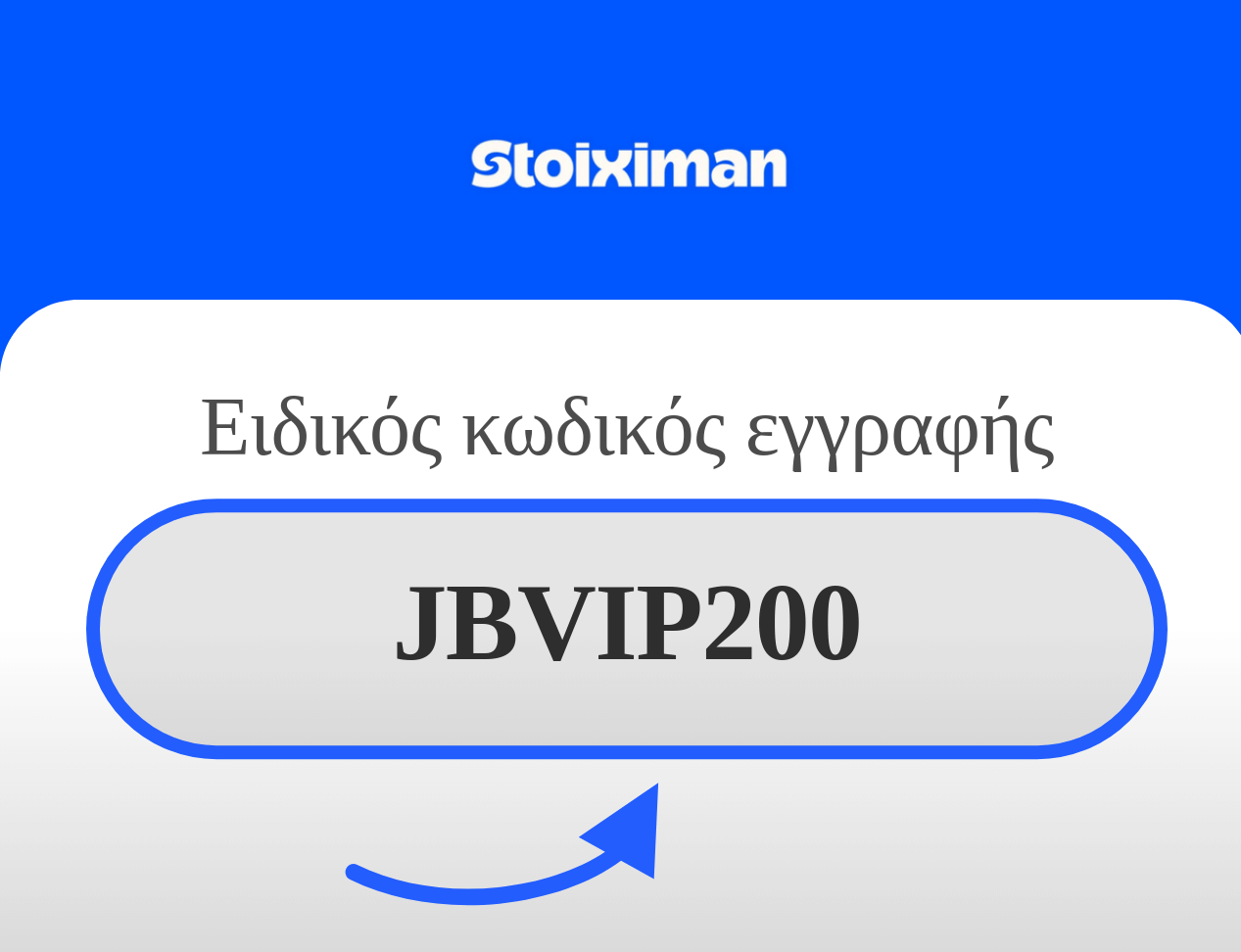 Stoiximan Κωδικός Προσφοράς