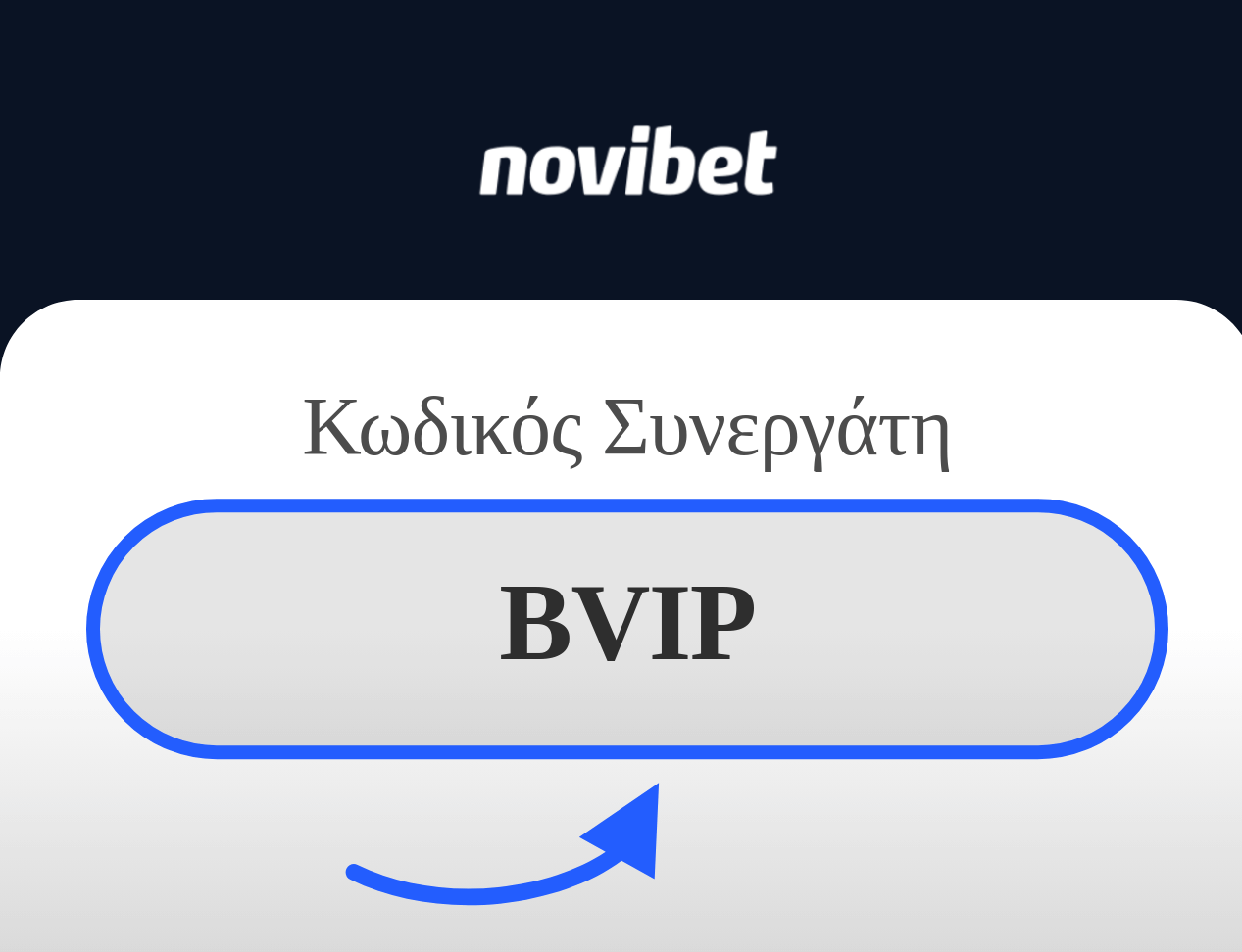 Novibet Κωδικός Προσφοράς