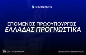 Prognwstika epomenos prwthypourgos elladas
