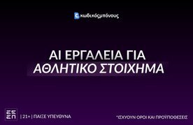Ergaleia ai gia athlitiko stoihima