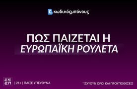 Europaiki rouleta pws paizetai