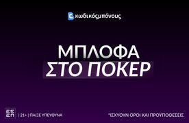 Mplofa sto poker ti einai