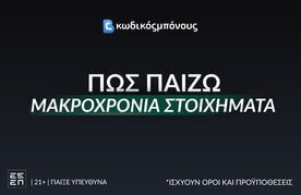 Makroxronia stoichimata pws paizw