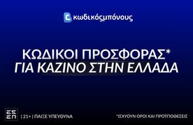 Kazino stin ellada me koryfaious kodikous