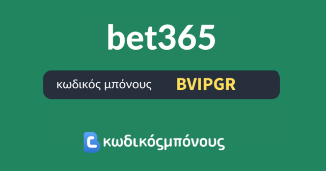 bet365 κωδικός προσφοράς