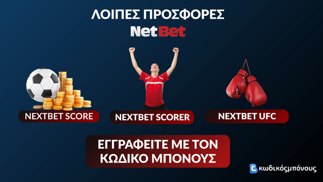 Netbet Μπόνους Κωδικός Εγγραφής