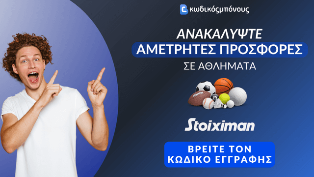 Stoiximan μπόνους