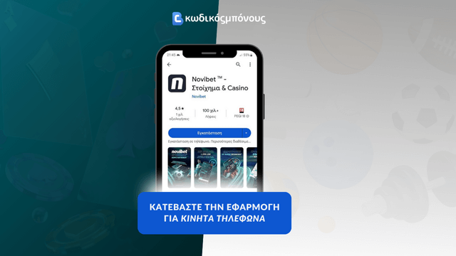 Novibet εφαρμογή