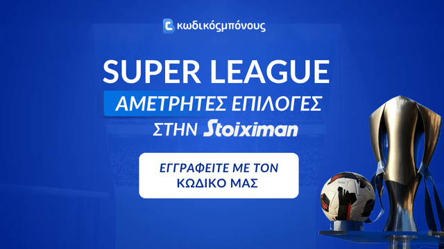 Κωδικός Εγγραφής Μπουκ Σούπερ Λιγκ 