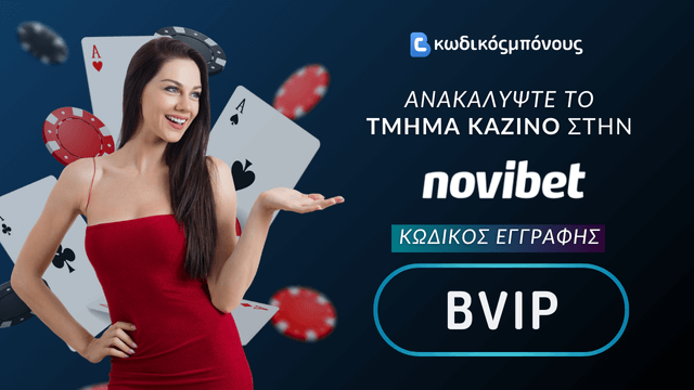 Novibet καζινο