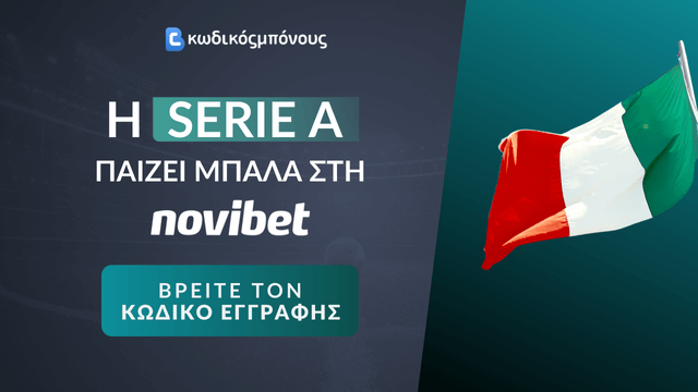 Κωδικός Εγγραφής για Bookmaker για επιλογές στην Serie A