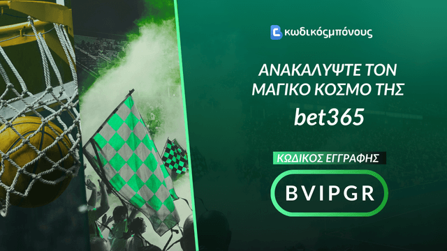 bet365 κωδικός προσφοράς
