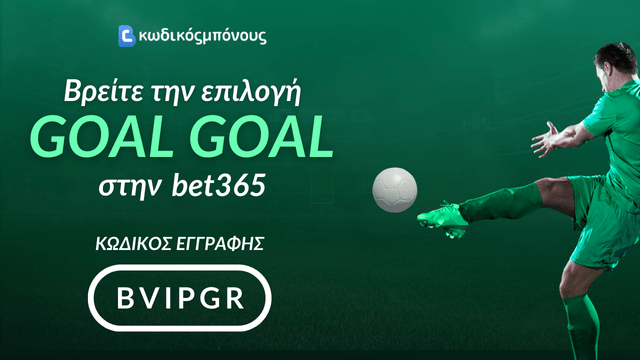 Κωδικός Εγγραφής σε Bookmaker για επιλογή Goal Goal