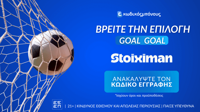 Goal Goal Επιλογή με Κωδικό Εγγραφής σε Bookmaker