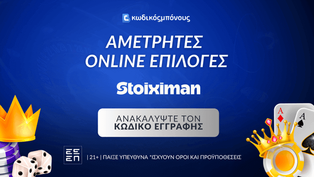 παιχνίδια κουλοχέρηδων στην Stoiximan