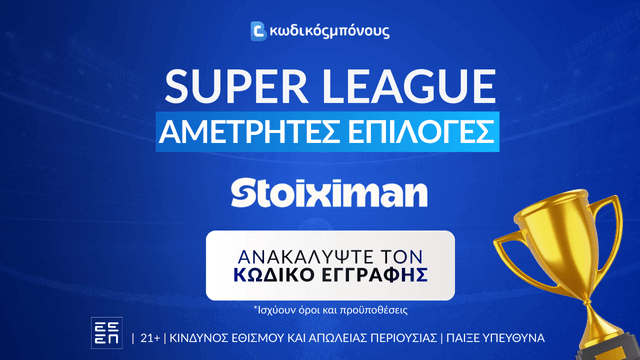 Κωδικός Εγγραφής Μπουκ Σούπερ Λιγκ 