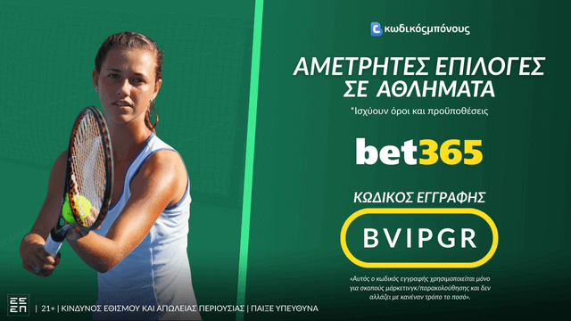 Κωδικός Μπόνους bet365