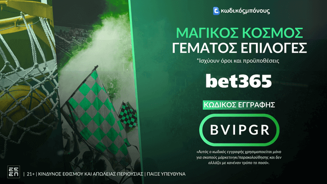 bet365 Κωδικός Μπόνους 2026