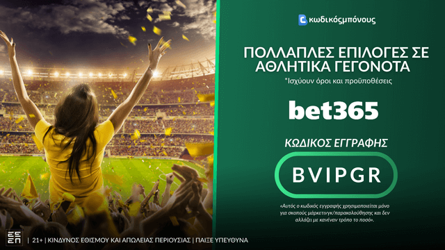 bet365 Επιλογές σε Αθλητικά Γεγονότα με Κωδικό Εγγραφής
