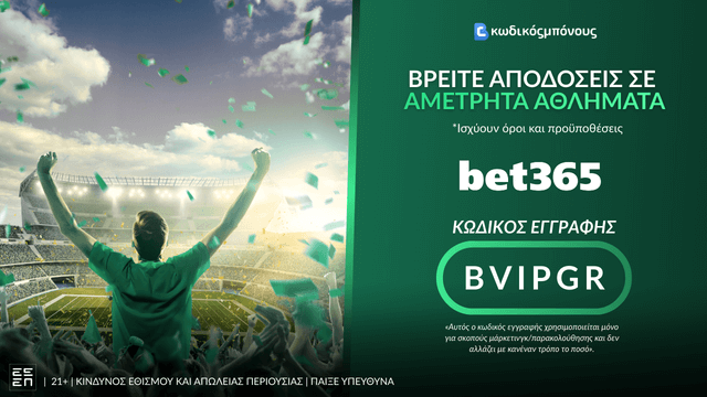 Αποδόσεις σε Αθλήματα με Κωδικός Εγγραφής σε Bookmaker