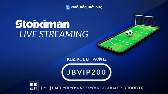 Στοίχημα στην εφαρμογή Stoiximan