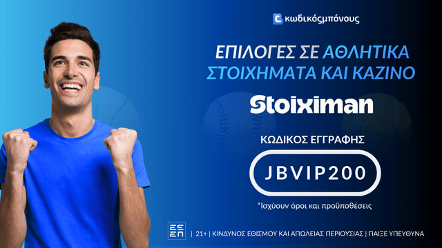 Κωδικός Προσφοράς Stoiximan