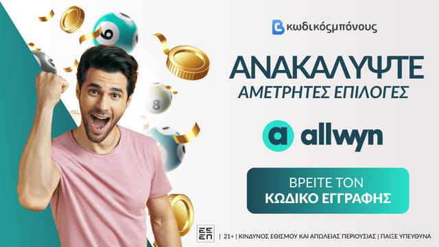 Κωδικός Εγγραφής στην Allwyn