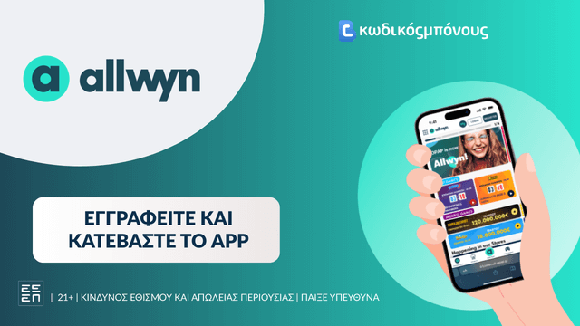 Εγγραφή και Κατέβασμα Εφαρμογής για Κινητά