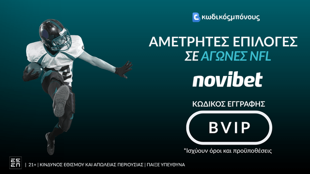 NFL στοίχημα σε bookmaker