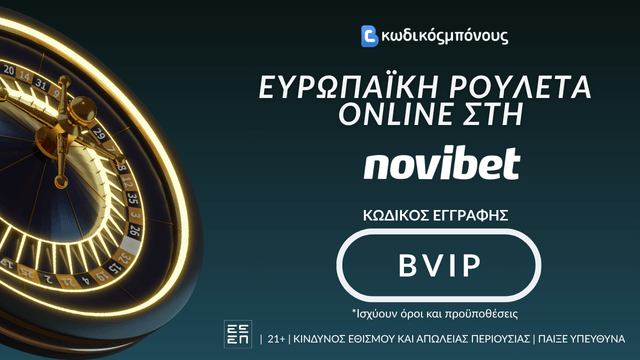 Online Ευρωπαϊκή ρουλέτα Novibet