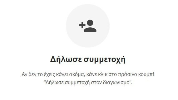 1x2 πώς να λάβετε μέρος