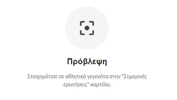1x2 στοιχήματα