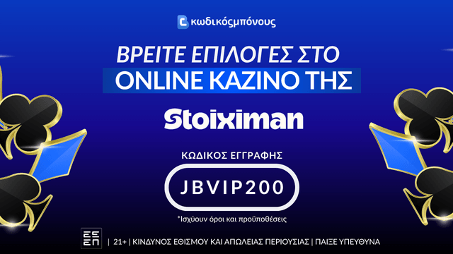 Online Καζίνο στην Stoiximan