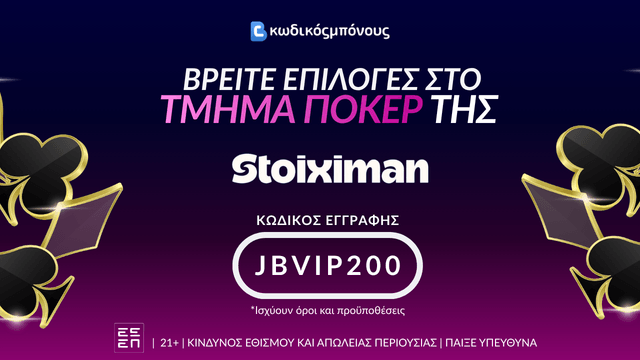 Στοίχημα πόκερ με μπλόφα σε bookmaker