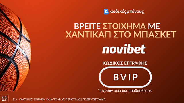 Στοίχημα στο Μπάσκετ με Χάντικαπ σε bookmaker