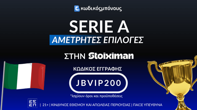 Serie A Ιταλία Κωδικός Εγγραφής σε Μπουκ
