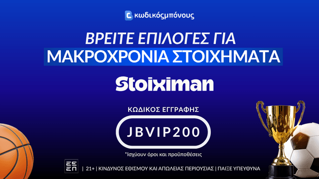 Επιλογές για Μακροχρόνια Στοιχήματα σε Bookmaker