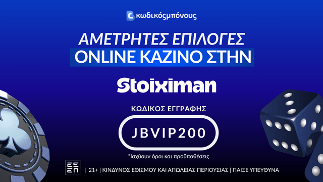 παιχνίδια κουλοχέρηδων στην Stoiximan