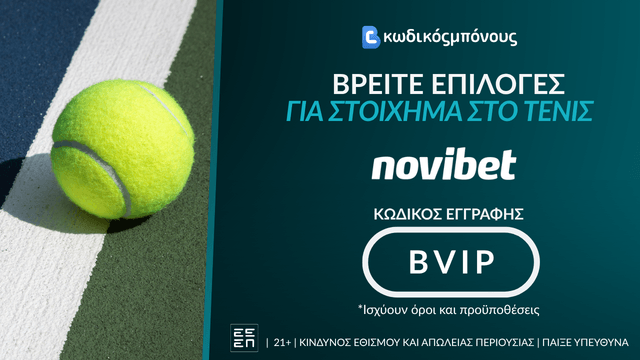 Τένις στοίχημα σε bookmaker