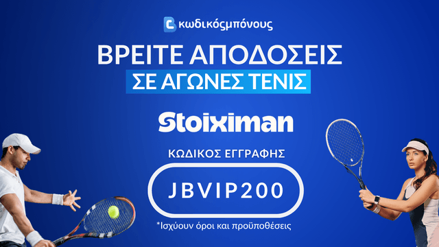 αποδόσεις στοιχημάτων στο τένις σε bookmaker