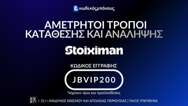 Κατάθεση και Ανάληψη σε bookmaker